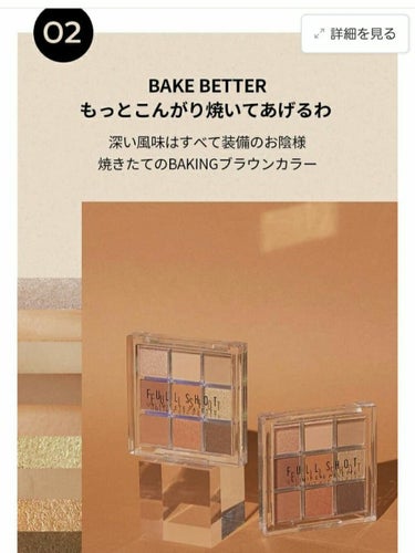 フルショット アンリミット アイパレット 02　BAKE BETTER/A’pieu/アイシャドウパレットを使ったクチコミ（1枚目）