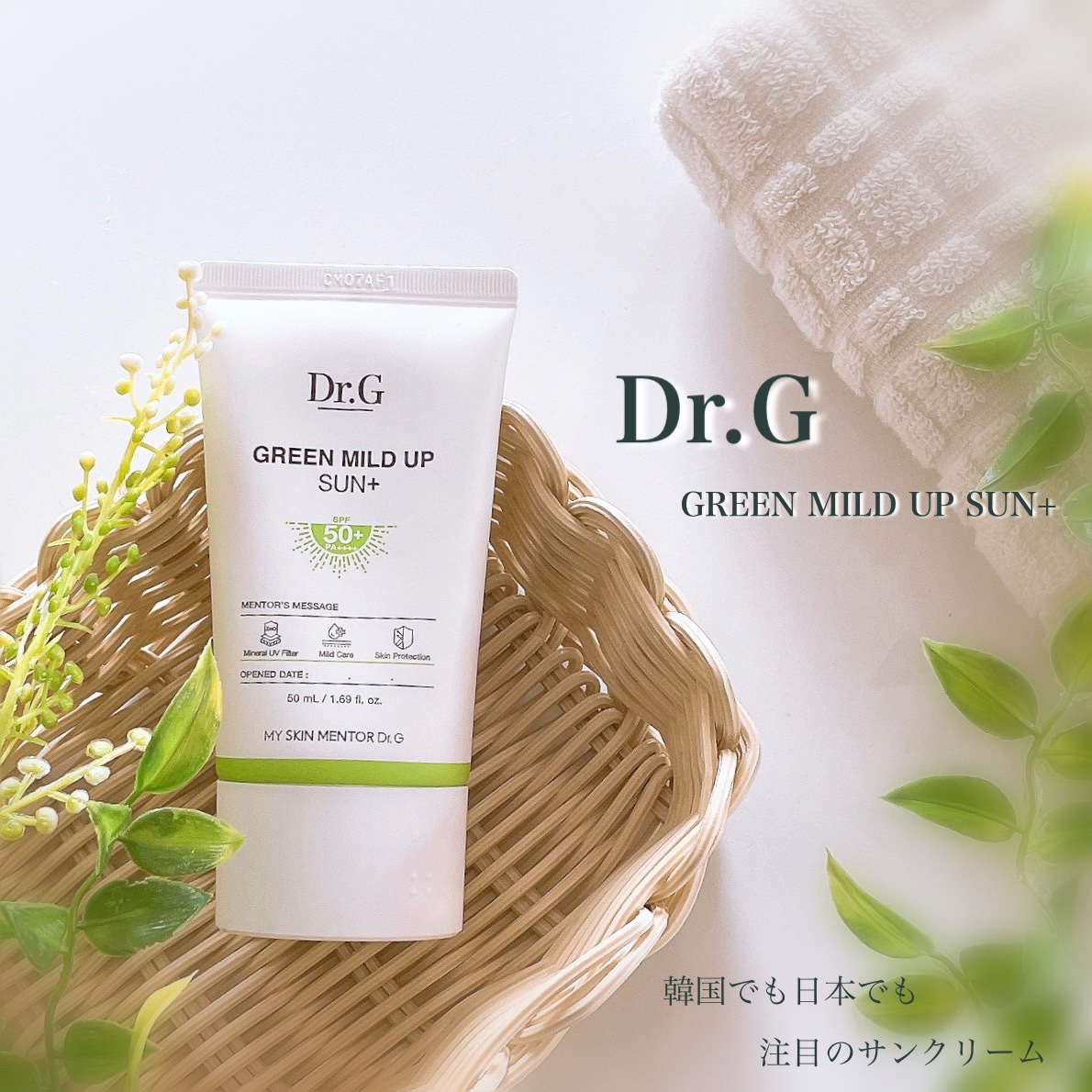 グリーンマイルドアップサンプラス/Dr.G/日焼け止めクリームを使ったクチコミ（1枚目）