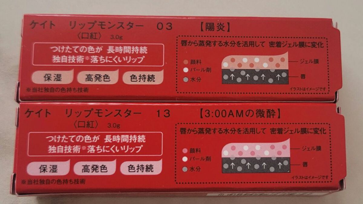 ケイト リップモンスター/KATE/口紅を使ったクチコミ（2枚目）