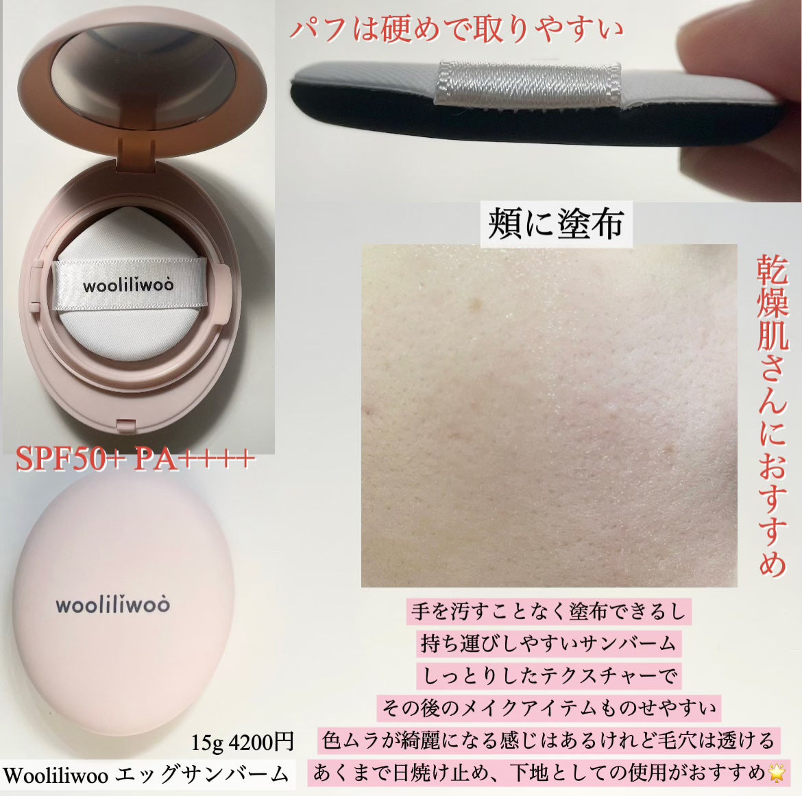 エッグサンバーム/wooliliwoo/化粧下地を使ったクチコミ(2枚目)