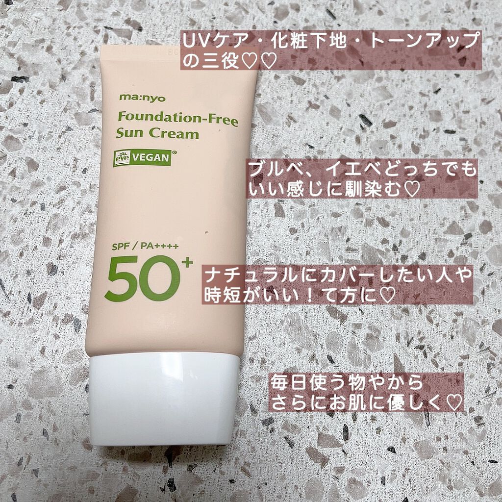 ファンデフリー サンクリーム/manyo/日焼け止めクリームを使ったクチコミ(2枚目)