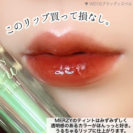 ザ ウォータリーデューティント/MERZY/リップティントを使ったクチコミ(9枚目)