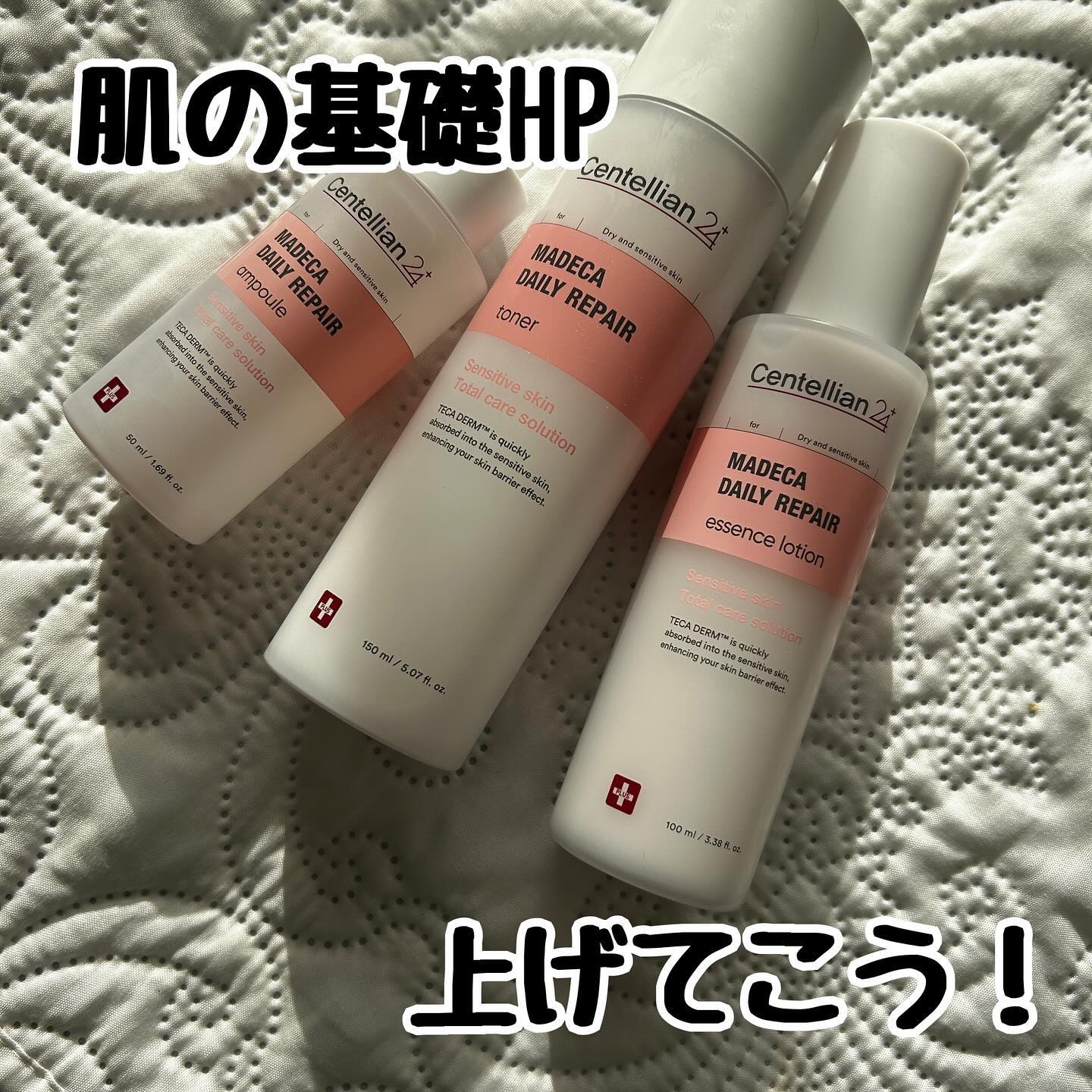 マデカデイリーリペアトナー/センテリアン24/化粧水を使ったクチコミ（1枚目）