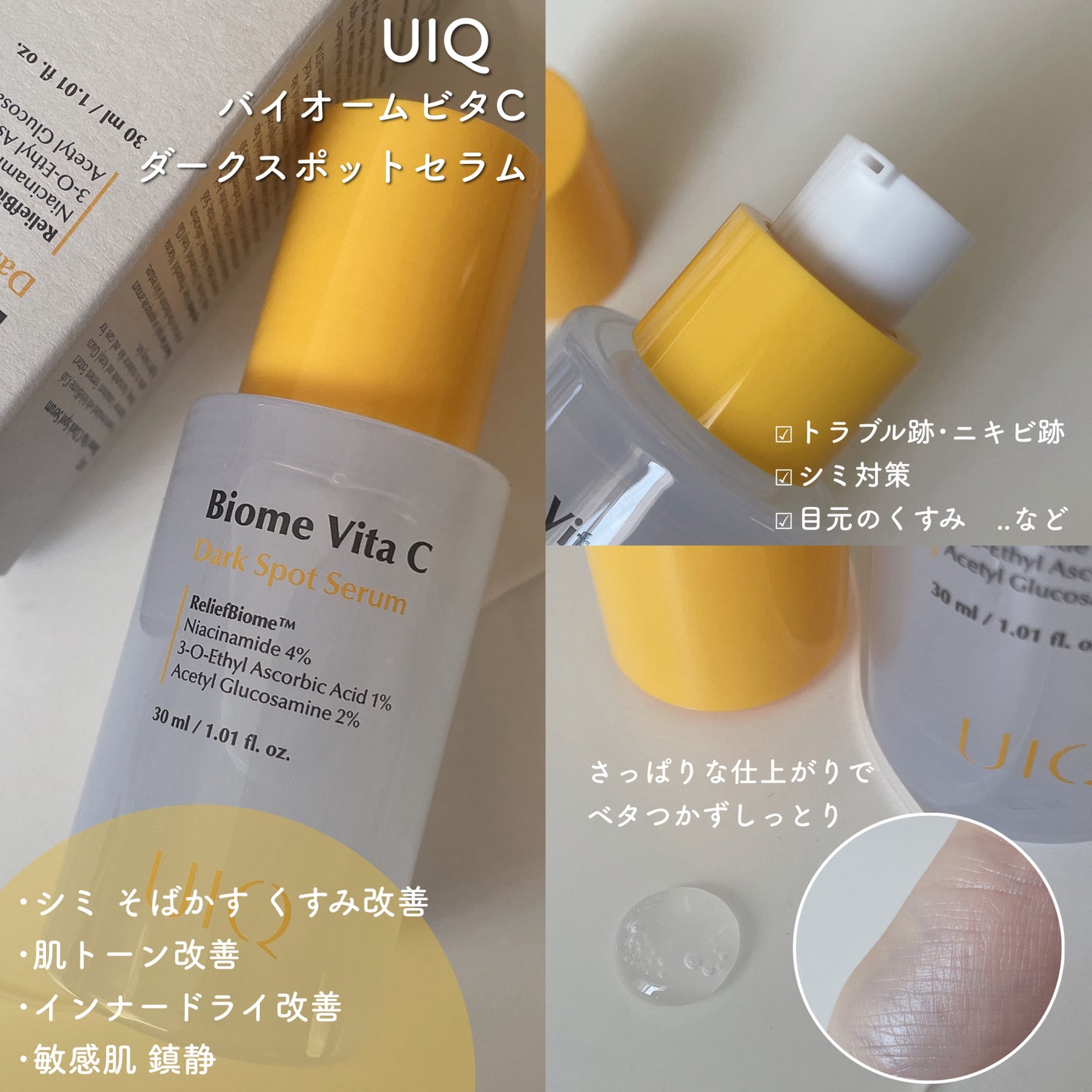 バイオームビタCダークスポットセラム/UIQ/美容液を使ったクチコミ(2枚目)