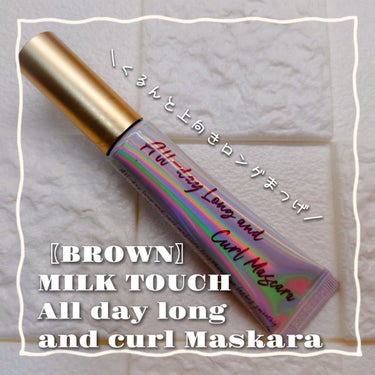 オールデイ ロング アンド カール マスカラ ブラウン/Milk Touch/マスカラを使ったクチコミ（1枚目）