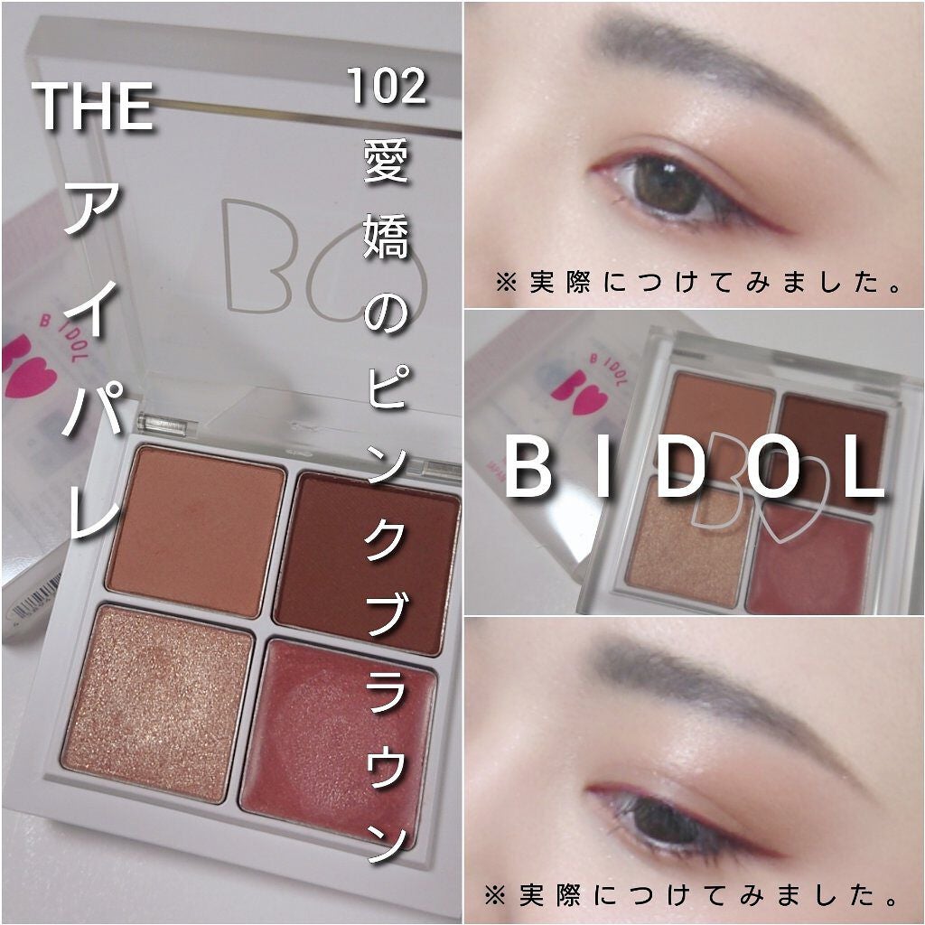 THE アイパレR/b idol/アイシャドウパレットを使ったクチコミ(6枚目)