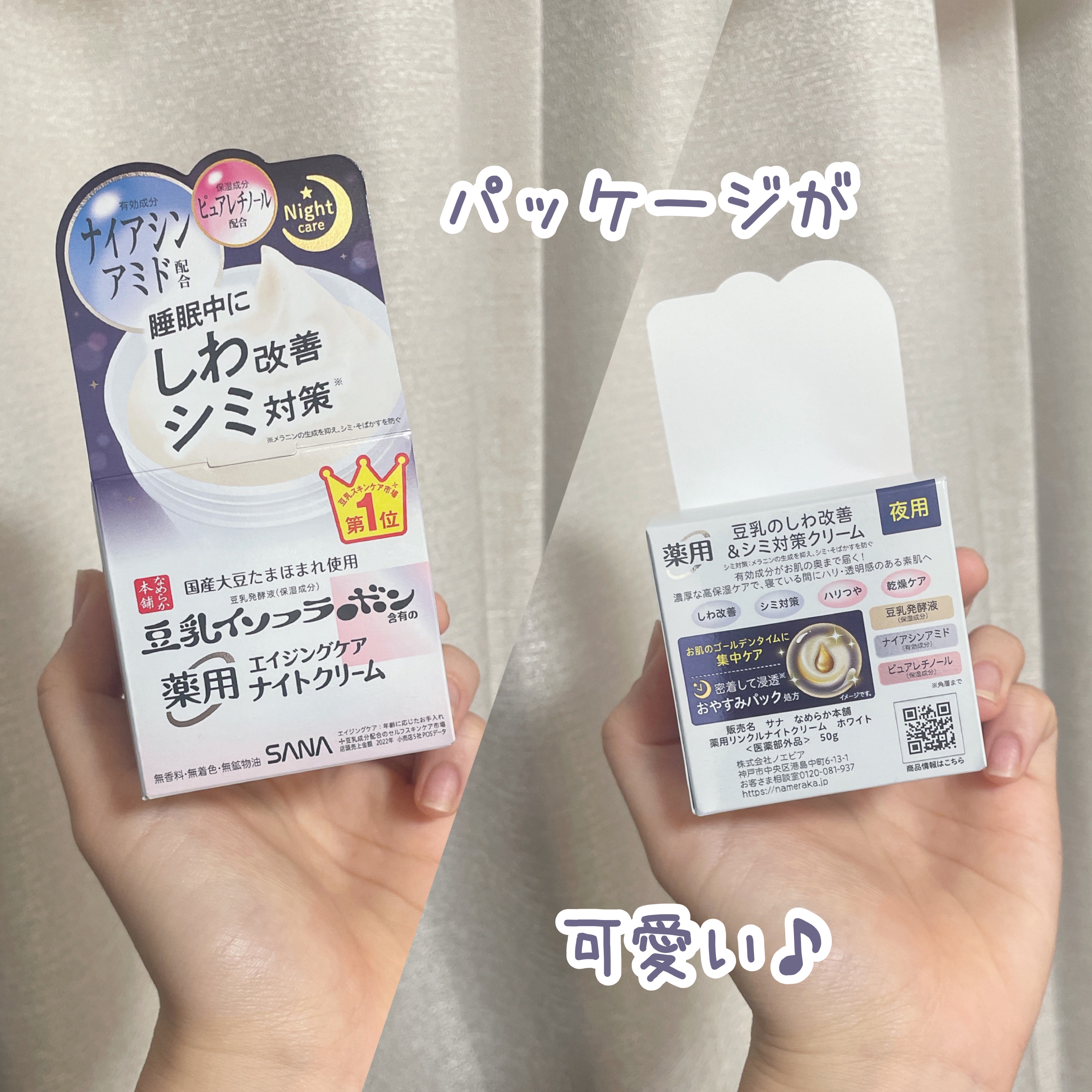 薬用リンクルナイトクリーム ホワイト/なめらか本舗/フェイスクリームを使ったクチコミ（3枚目）