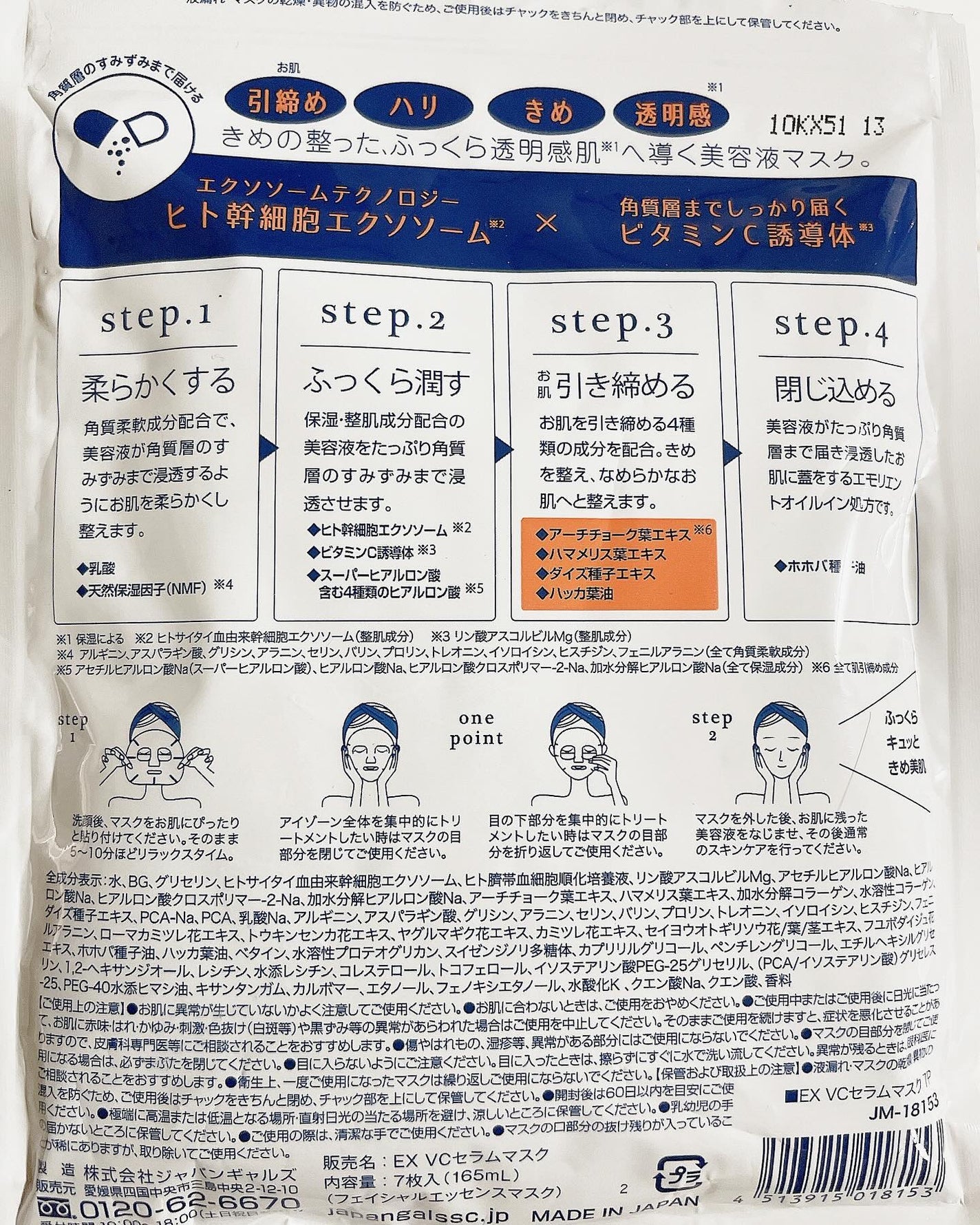 EX VCセラムマスク/EXO LABO/シートマスク・パックを使ったクチコミ(5枚目)