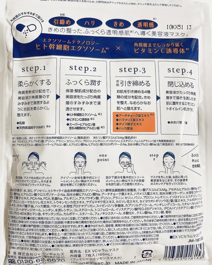 EX VCセラムマスク/EXO LABO/シートマスク・パックを使ったクチコミ(5枚目)