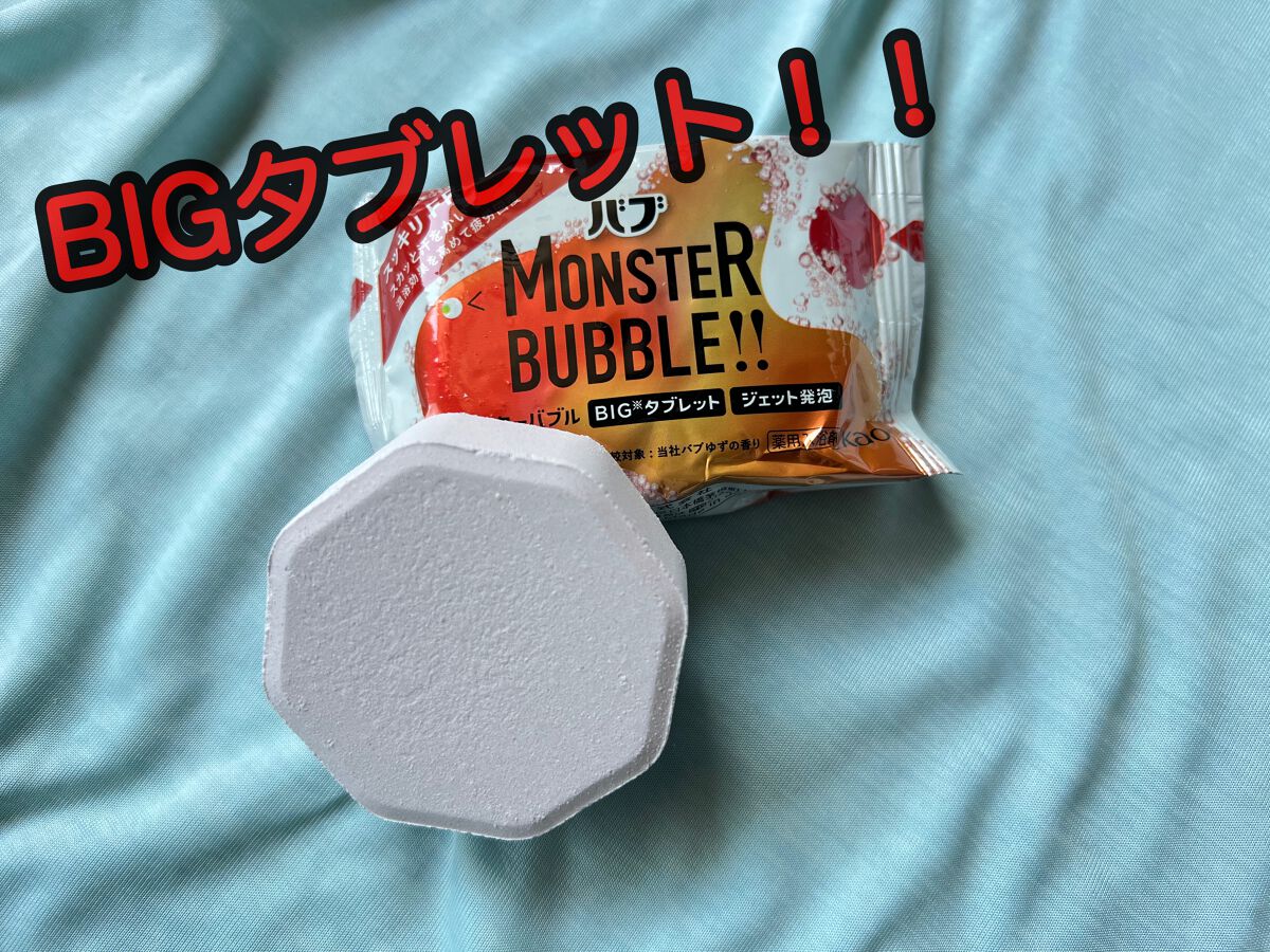 モンスターバブル スッキリFREE /バブ/炭酸系入浴剤を使ったクチコミ(2枚目)