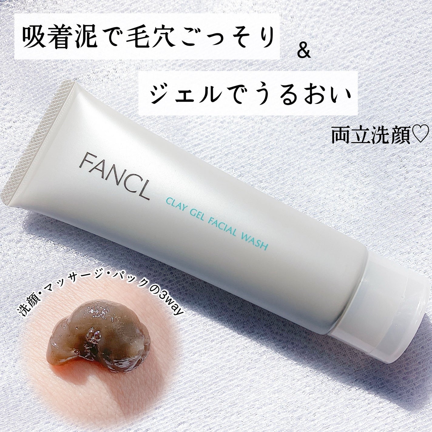 泥ジェル洗顔/ファンケル/その他洗顔料を使ったクチコミ(1枚目)