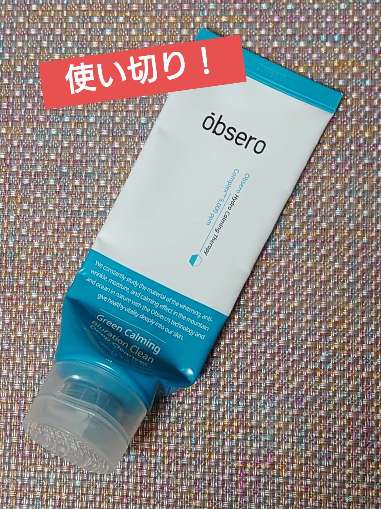 グリーンカーミングブルーレーションクリーンディープクレンザー/obsero/洗顔フォームを使ったクチコミ(1枚目)