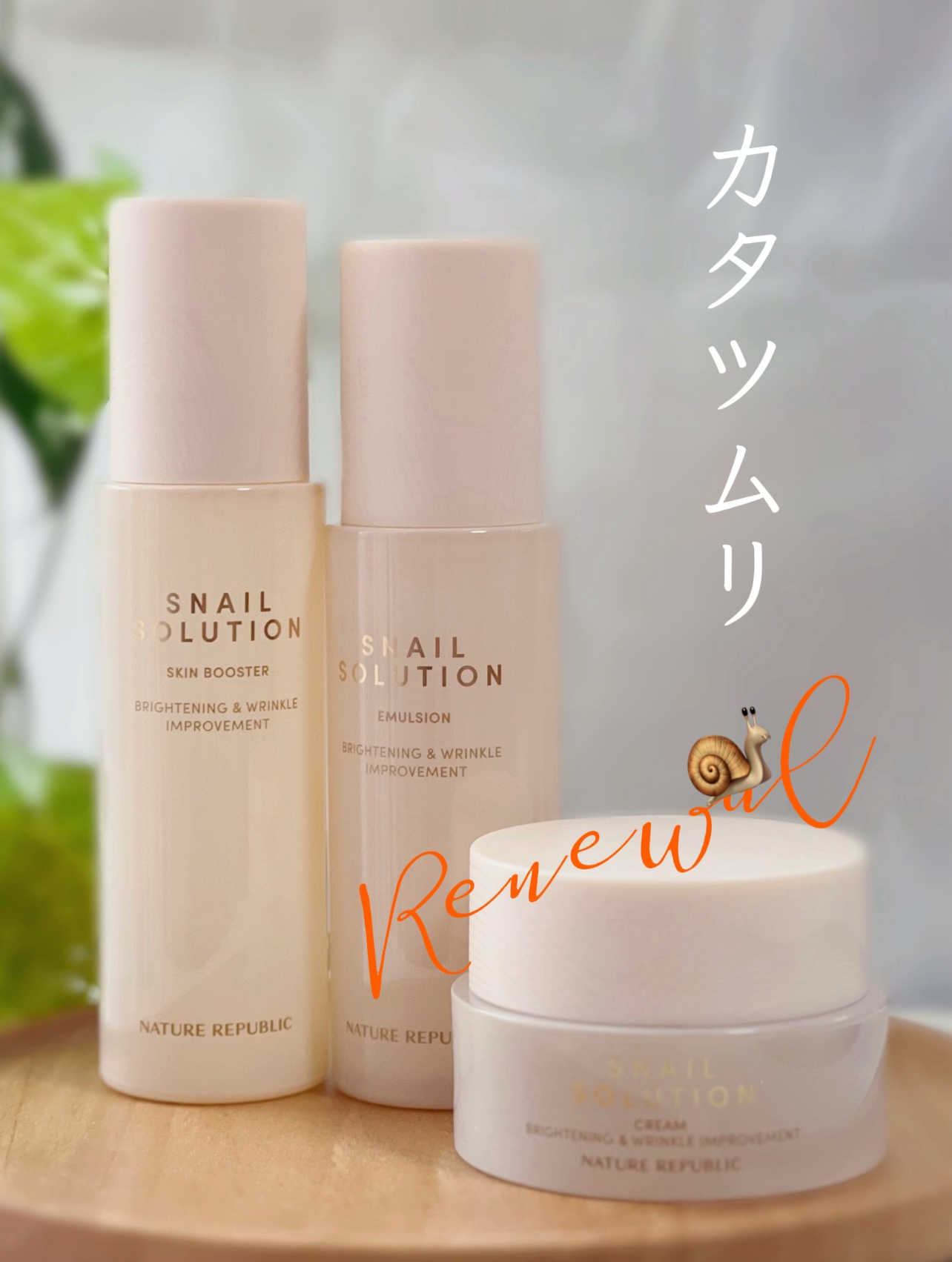 （旧）スネイルソリューションスキンブースター/ネイチャーリパブリック/ブースター・導入液を使ったクチコミ（1枚目）