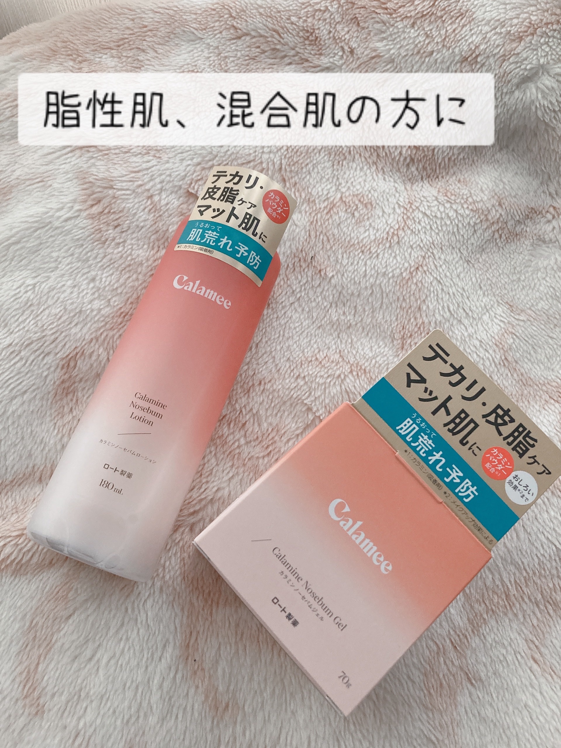 カラミー カラミンノーセバムジェル/Calamee/フェイスクリームを使ったクチコミ（1枚目）