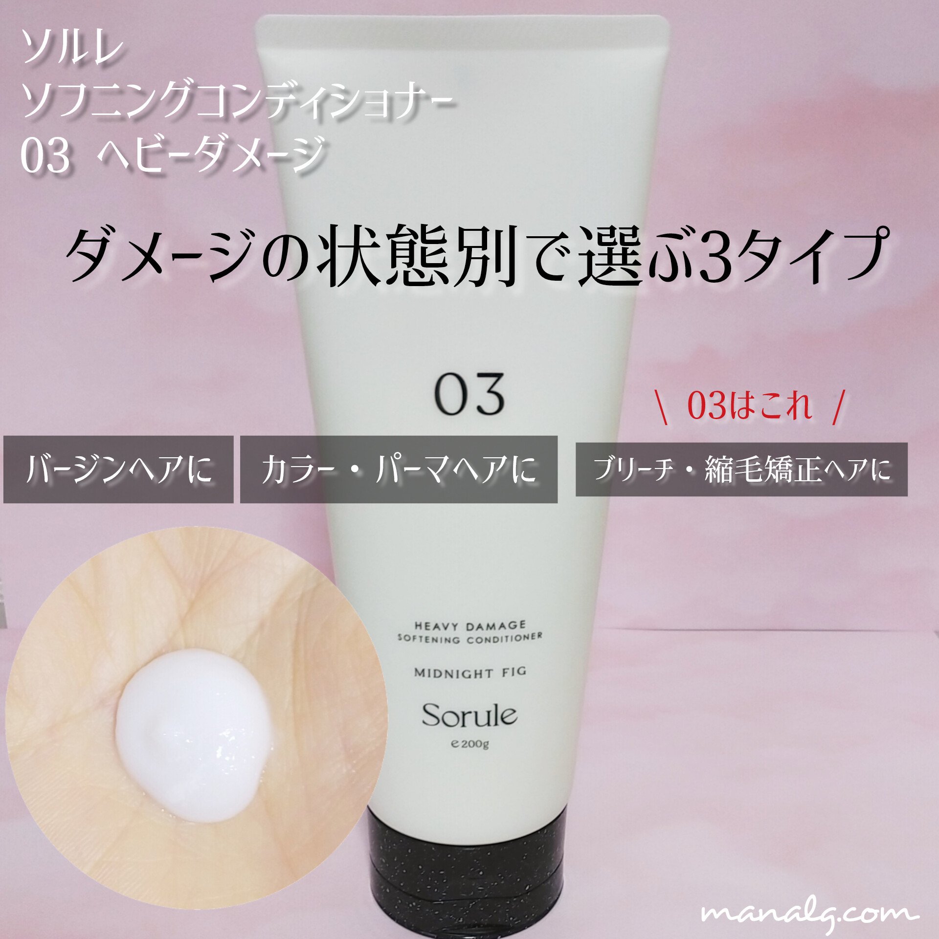 ソフニングコンディショナー 03ヘビーダメージ/Sorule/コンディショナー単品を使ったクチコミ（3枚目）