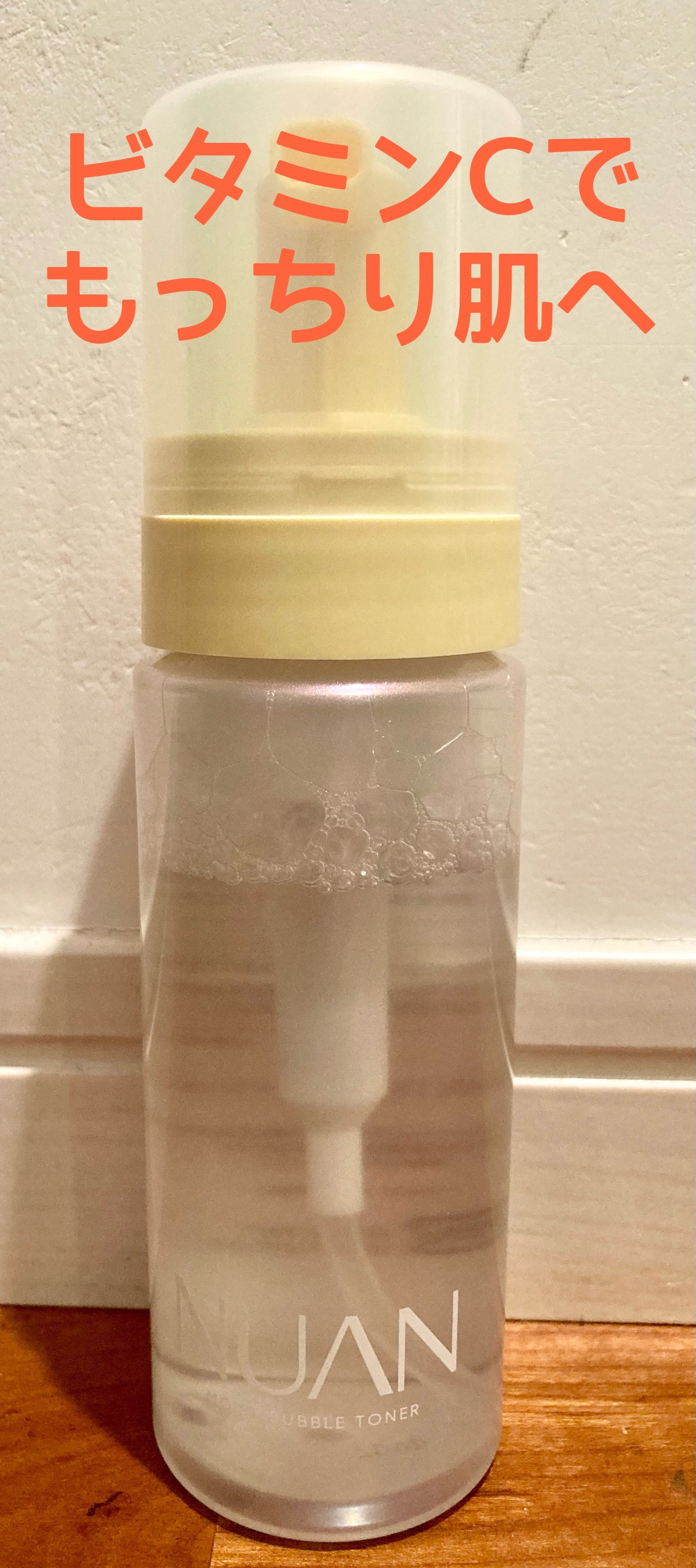 浸透バブル化粧水/NUAN/化粧水を使ったクチコミ(1枚目)