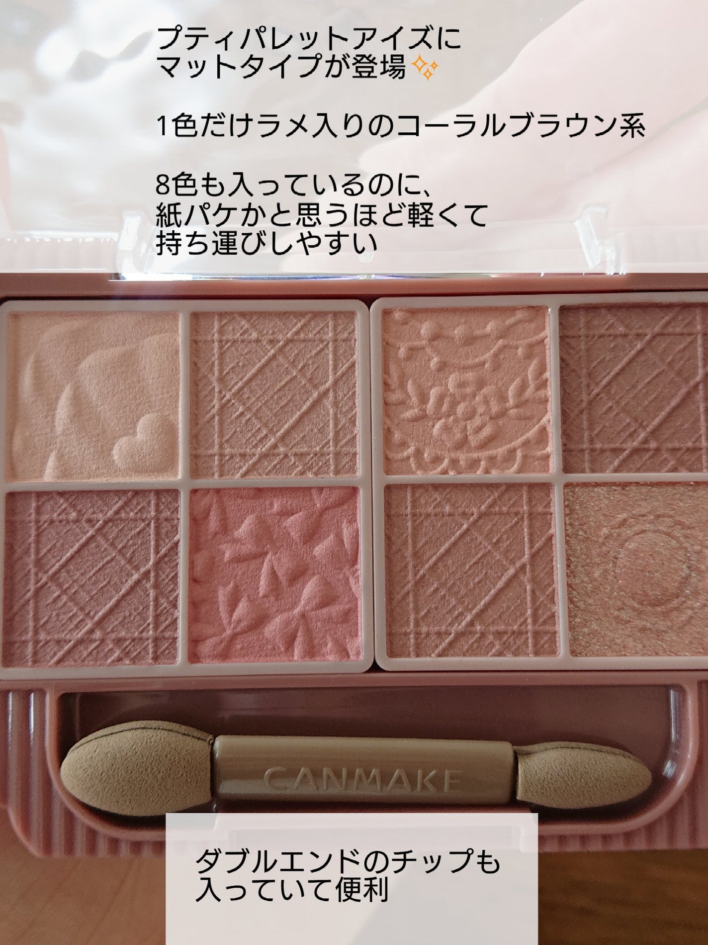 プティパレットアイズ(マットタイプ)/キャンメイク/パウダーアイシャドウを使ったクチコミ(2枚目)