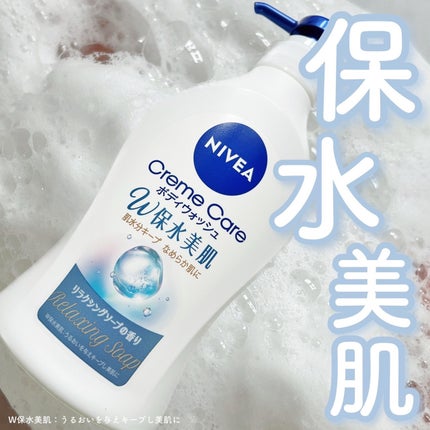 クリームケア ボディウォッシュ W保水美肌 リラクシングソープの香り/ニベア/ボディソープを使ったクチコミ(1枚目)