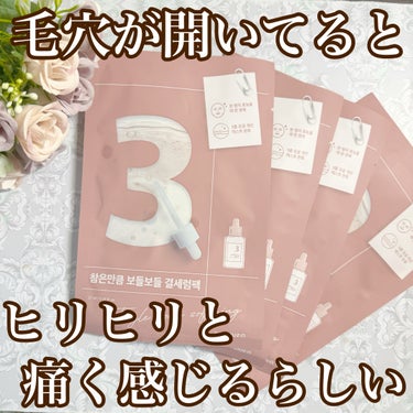 3番 すべすべキメケアシートマスク 4枚入り/numbuzin/シートマスク・パックを使ったクチコミ（1枚目）