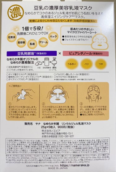 リンクルジェル乳液マスク/なめらか本舗/シートマスク・パックを使ったクチコミ（4枚目）