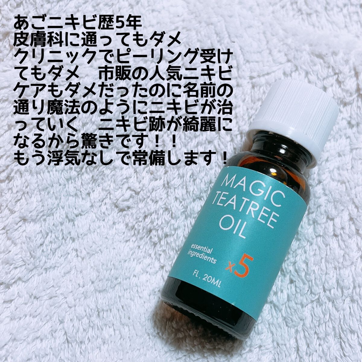 マジックティーツリーオイル/ブラン/フェイスオイルを使ったクチコミ(2枚目)