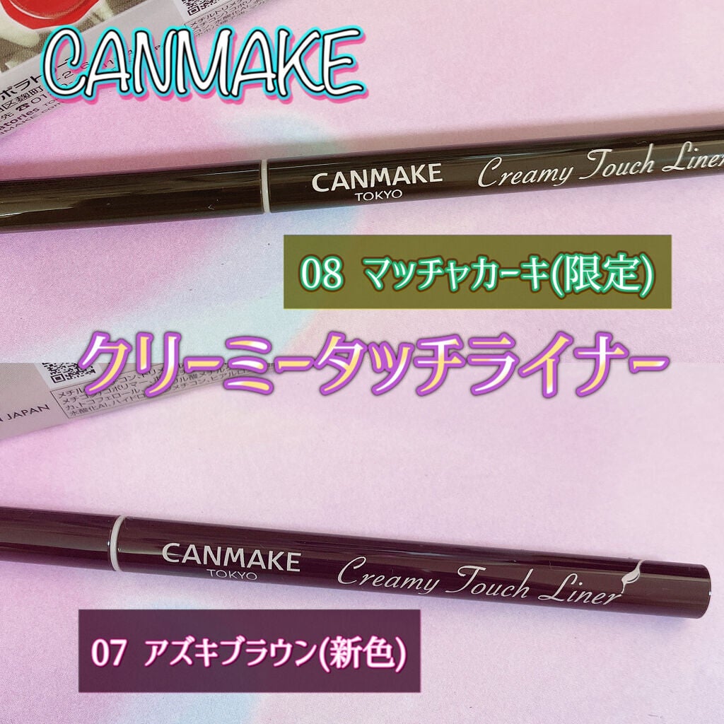 クリーミータッチライナー/キャンメイク/ジェルアイライナーを使ったクチコミ(1枚目)