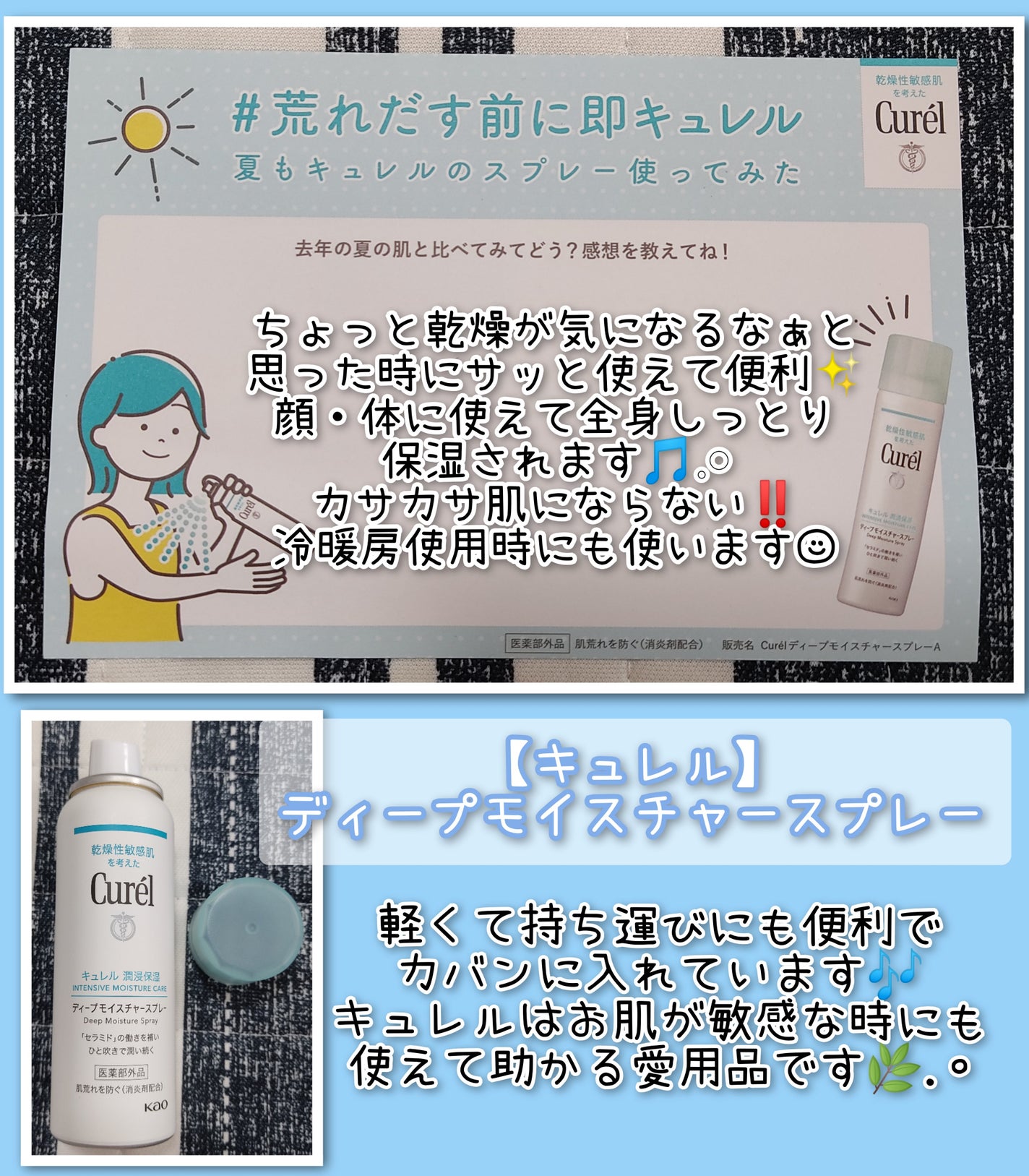 ディープモイスチャースプレー/キュレル/ミスト状化粧水を使ったクチコミ(1枚目)
