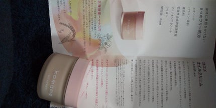 オイルクリーム /komame/フェイスクリームを使ったクチコミ(2枚目)