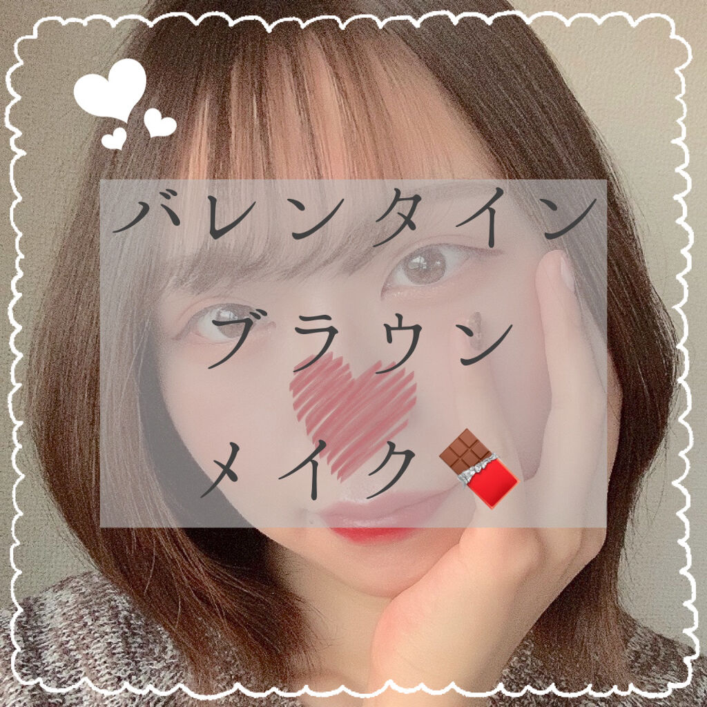 こんにちは！緑石です！
今回はバレンタインにぴったりなブラウンメイクについての投稿です！



と言っても、使ったコスメは画像にてまとめてしまっているので、気をつけた点だけちょこっとまとめていきます！


使った色味はブラウン系とピンク系で