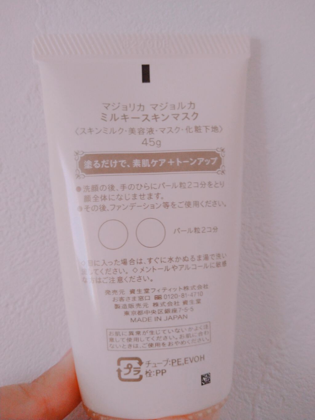 ミルキースキンマスク/MAJOLICA MAJORCA/化粧下地を使ったクチコミ(2枚目)