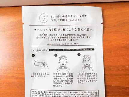 ゆらび モイストリッチマスク/yurabi/シートマスク・パックを使ったクチコミ(5枚目)