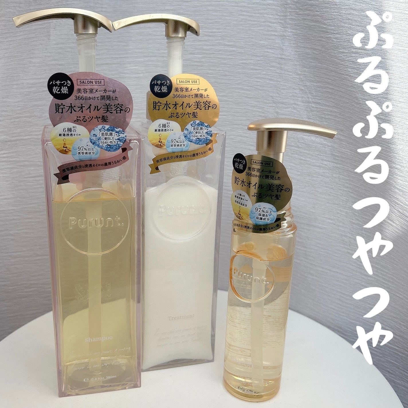 プルント モイストリッチ美容液シャンプー/モイストリッチリペア美容液トリートメント/Purunt./市販シャンプーを使ったクチコミ(1枚目)