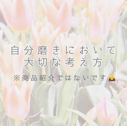 りよ on LIPS 「今回は自分磨きにおいて大切な考え方についてお話をしたいと思いま..」(1枚目)