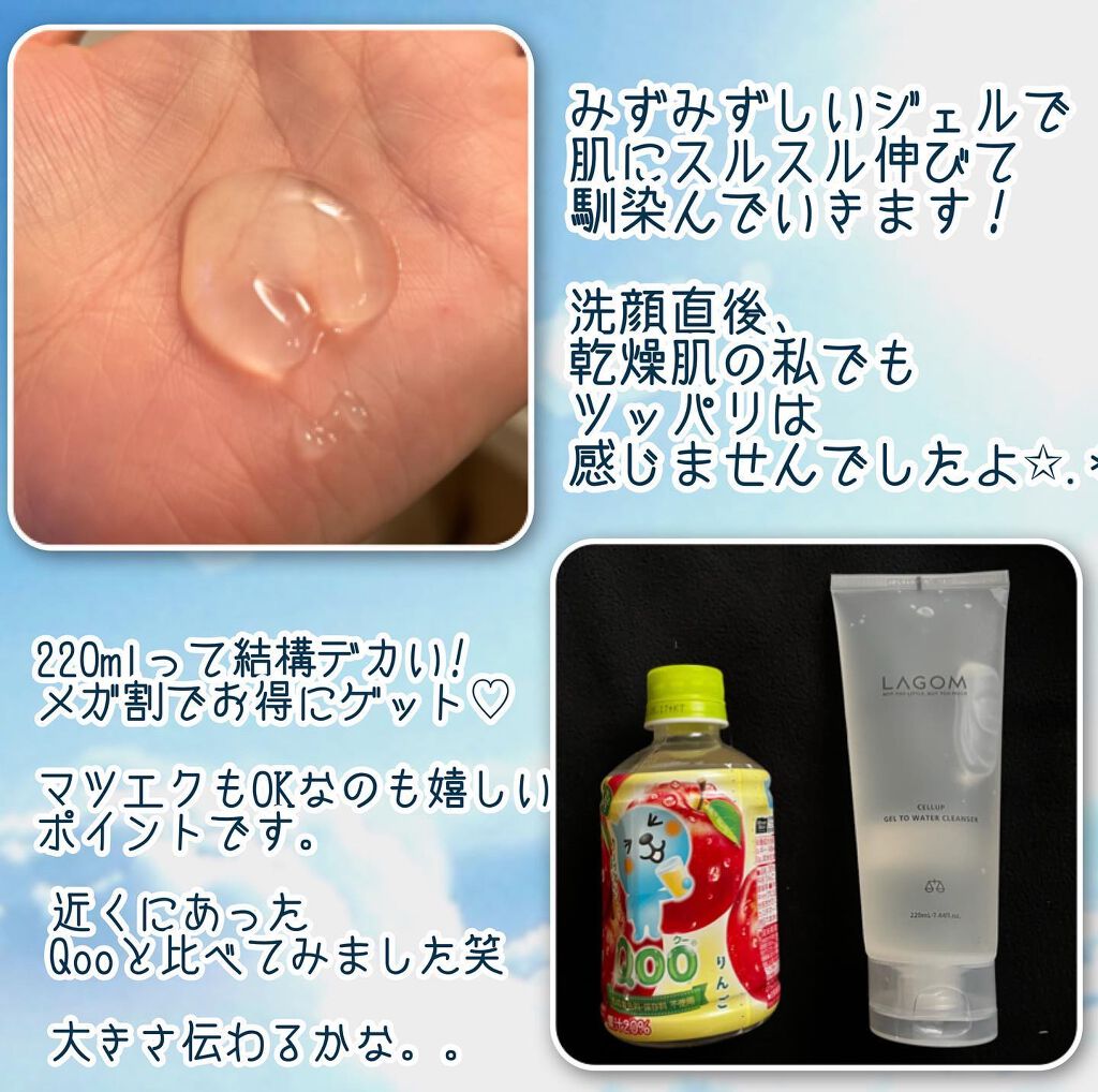 ラゴム ジェルトゥウォーター クレンザー(朝用洗顔)/LAGOM /その他洗顔料を使ったクチコミ（2枚目）