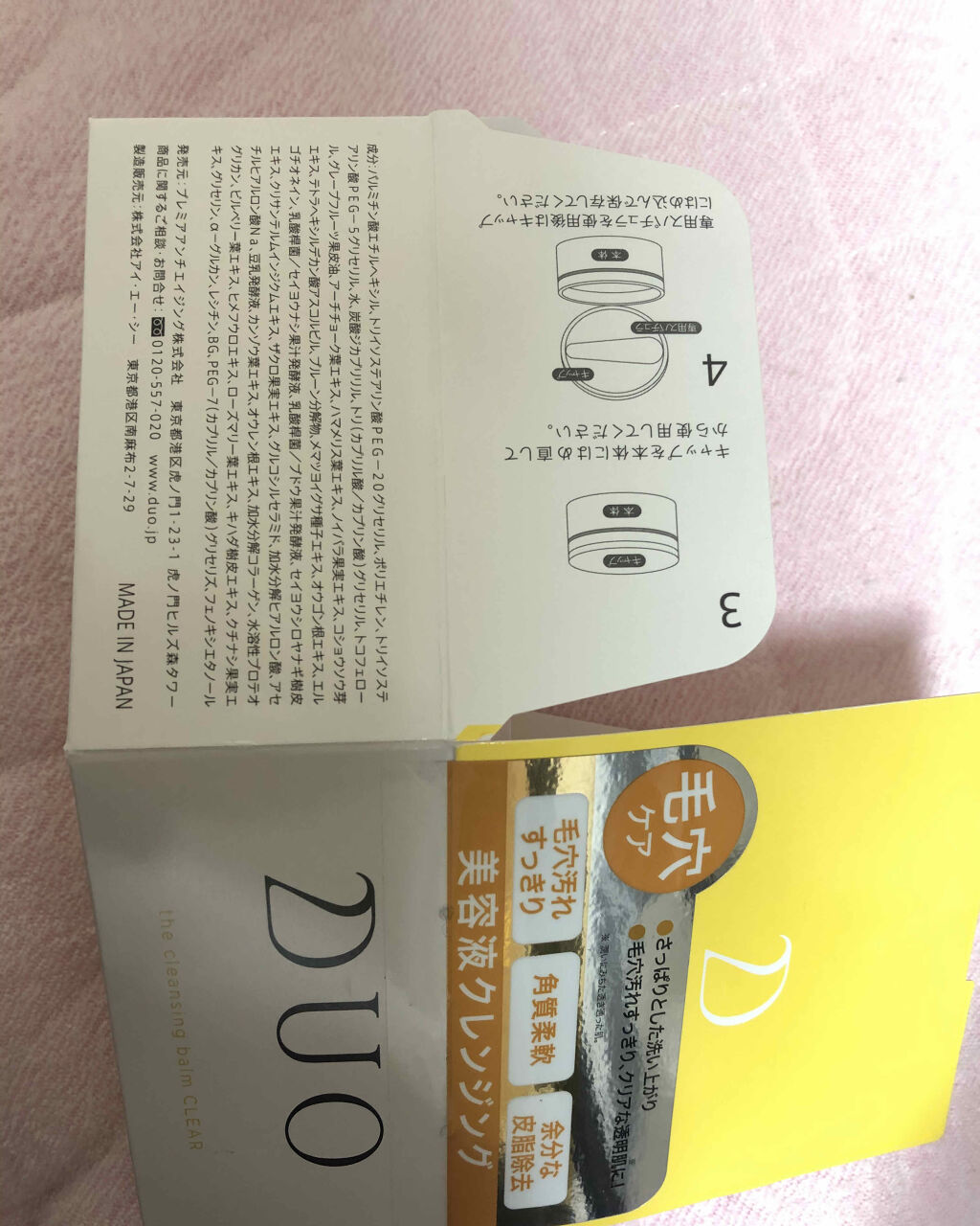 デュオ ザ クレンジングバーム クリア/DUO/クレンジングバームを使ったクチコミ（1枚目）