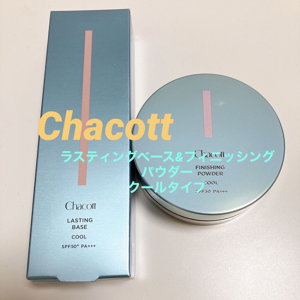 ラスティングベース クール/チャコット・コスメティクス/化粧下地を使ったクチコミ（1枚目）