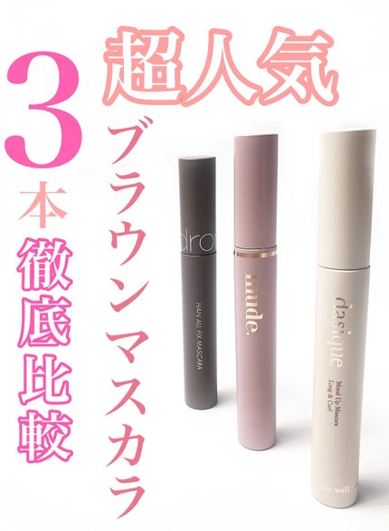 MD インスパイアロングラッシュ カーリングマスカラ/mude/マスカラを使ったクチコミ(1枚目)