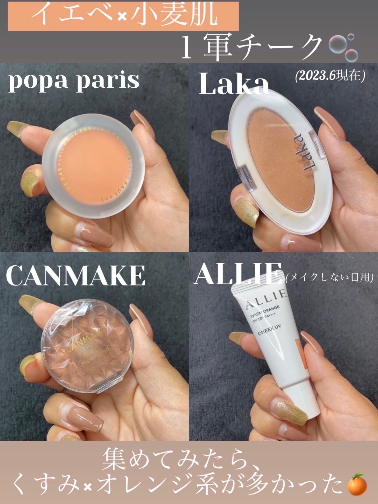 クリームチーク/キャンメイク/ジェル・クリームチークを使ったクチコミ(1枚目)