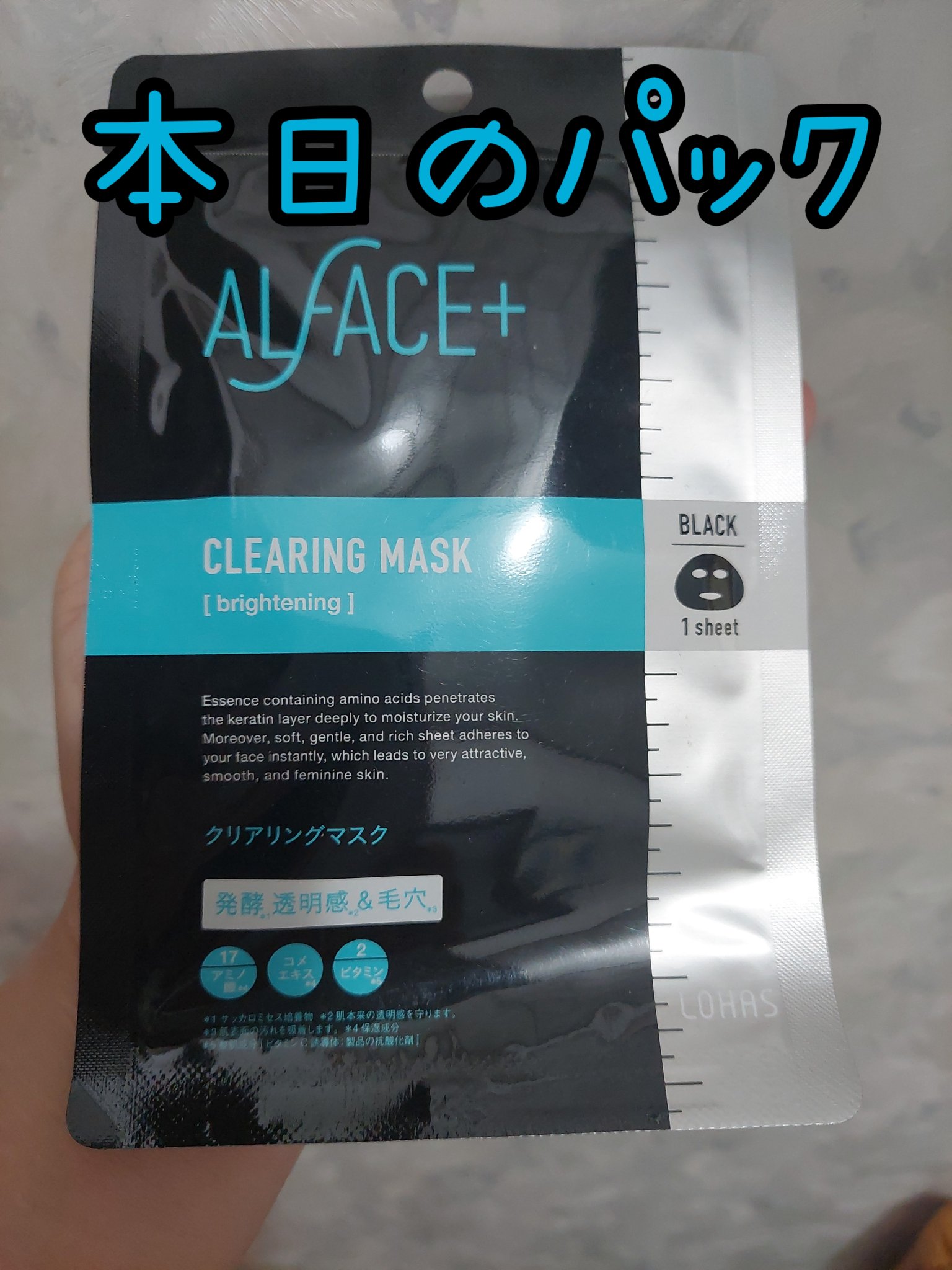 クリアリングマスク 4枚入りBOX/ALFACE+/シートマスク・パックを使ったクチコミ（1枚目）