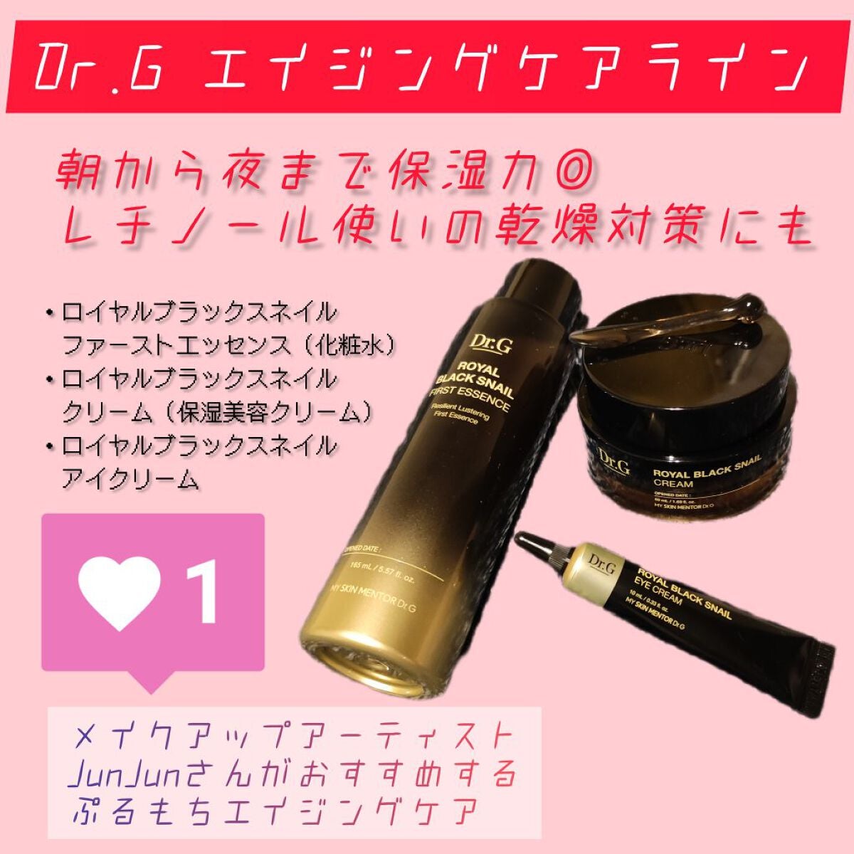 ロイヤルブラックスネイルアイクリーム/Dr.G/アイケア・アイクリームを使ったクチコミ(1枚目)