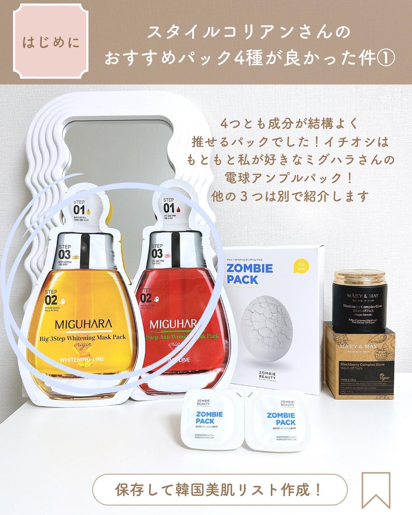 Big3 Step Whitening Mask Pack/MIGUHARA/シートマスク・パックを使ったクチコミ(2枚目)