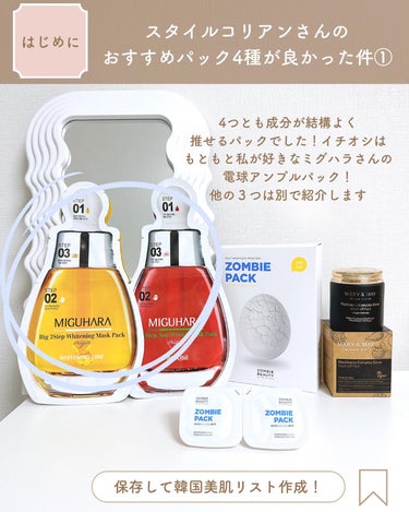 Big3 Step Whitening Mask Pack/MIGUHARA/シートマスク・パックを使ったクチコミ（2枚目）