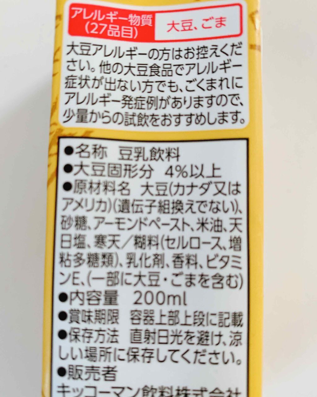 調製豆乳/キッコーマン飲料/豆乳飲料を使ったクチコミ（3枚目）