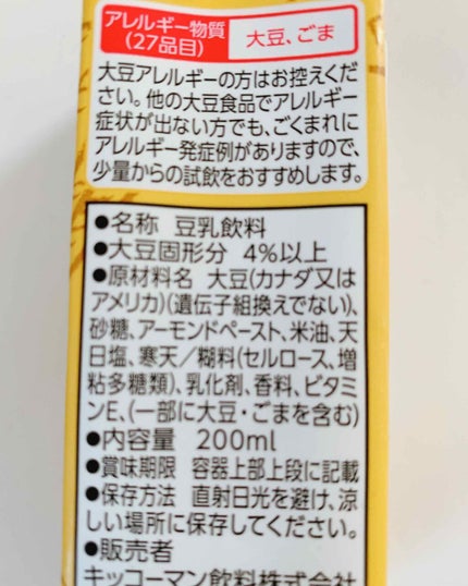 調製豆乳/キッコーマン飲料/豆乳飲料を使ったクチコミ(3枚目)