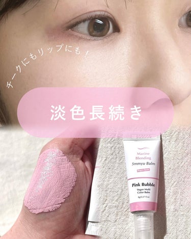 ずっと淡色ほっぺ&アイ🤍

Keep in Touch
Marine Blending Smmyu Balm 
(マリンブレンディング スミウバーム)
Pink Bubble

絵の具みたいなパケが可愛