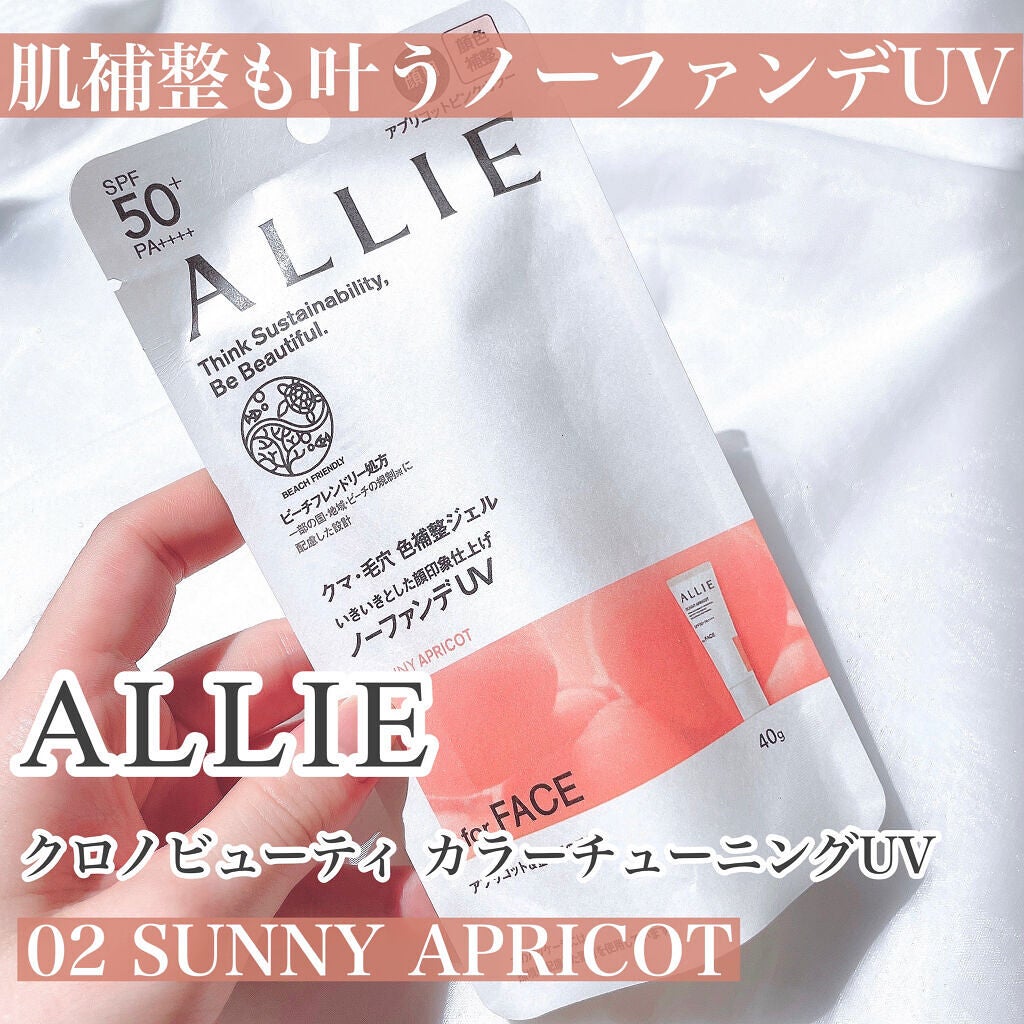 アリィー クロノビューティ カラーチューニングUV/アリィー/日焼け止めクリームを使ったクチコミ(1枚目)
