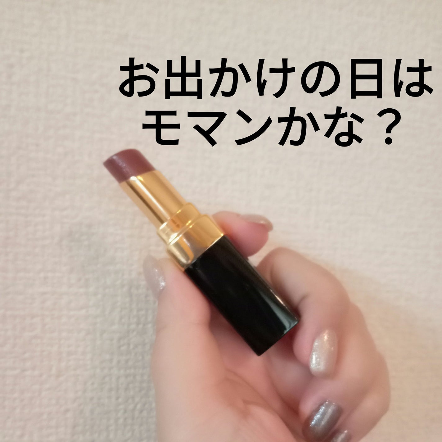 ルージュ ココ フラッシュ/CHANEL/口紅を使ったクチコミ(1枚目)