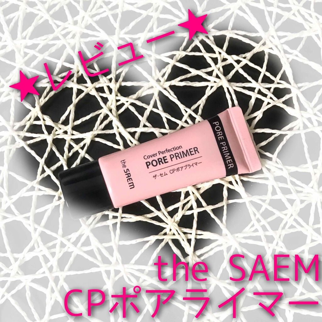 ザ・セム CPポアプライマー/the SAEM/化粧下地を使ったクチコミ(1枚目)