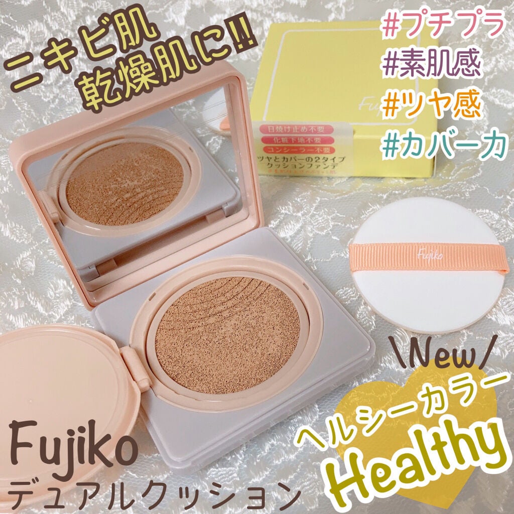 デュアルクッション/Fujiko/クッションファンデーションを使ったクチコミ(1枚目)
