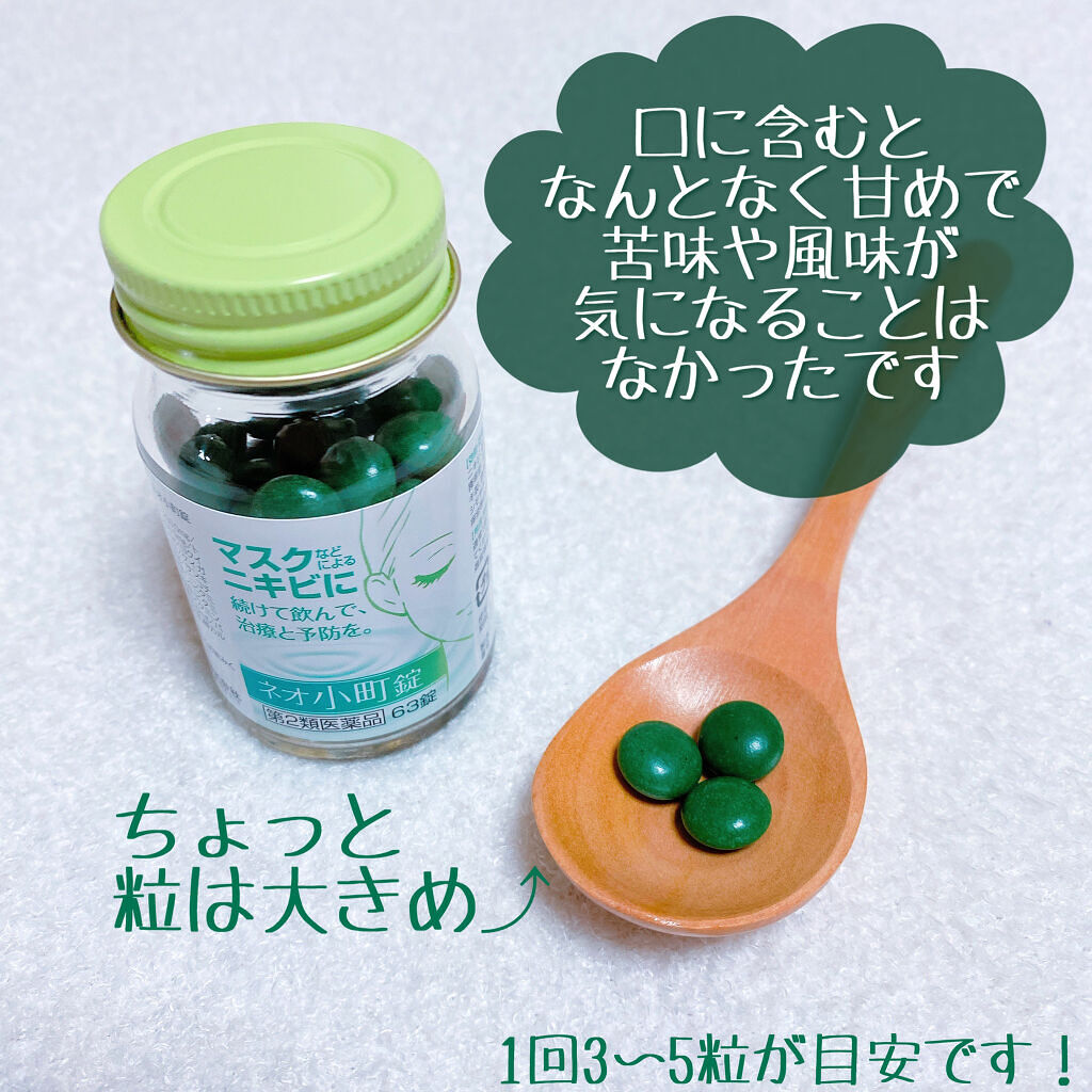 ネオ小町錠(医薬品)/摩耶堂製薬/その他を使ったクチコミ（2枚目）